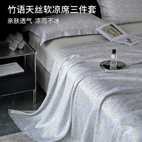 ESIX一乐家纺夏季竹纤维凉席三件套裸睡天丝空调软席子可水洗机洗