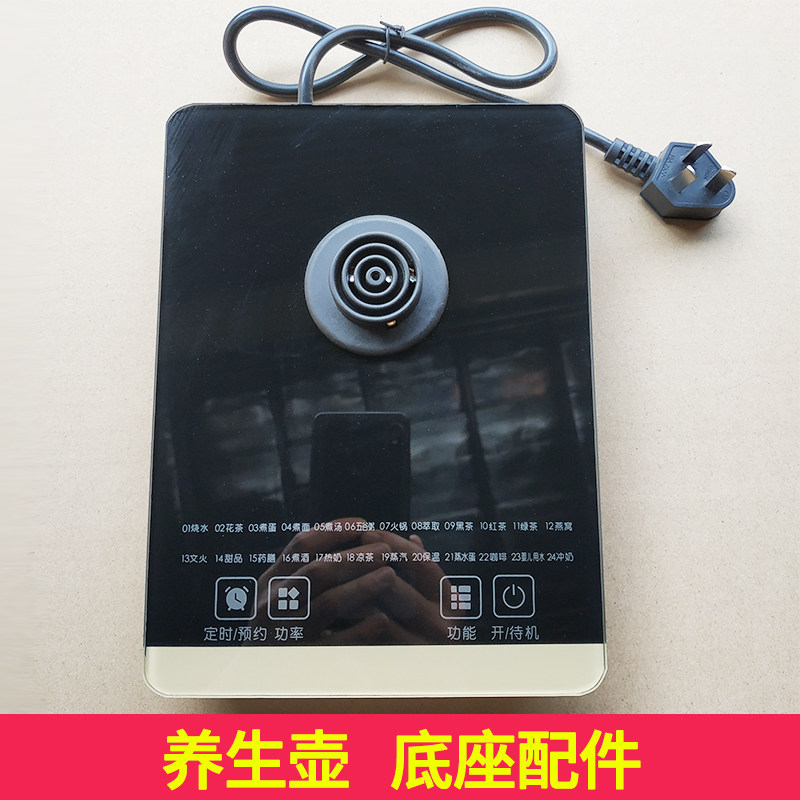 精选多功能养生壶底座配件花茶壶黑茶壶电热水壶机座五环通用机座