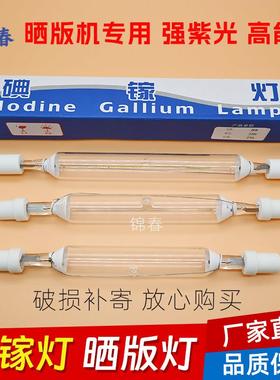 碘镓灯晒版机曝光台灯管丝印晒网机UV紫外线Iodine Gallium Lamp