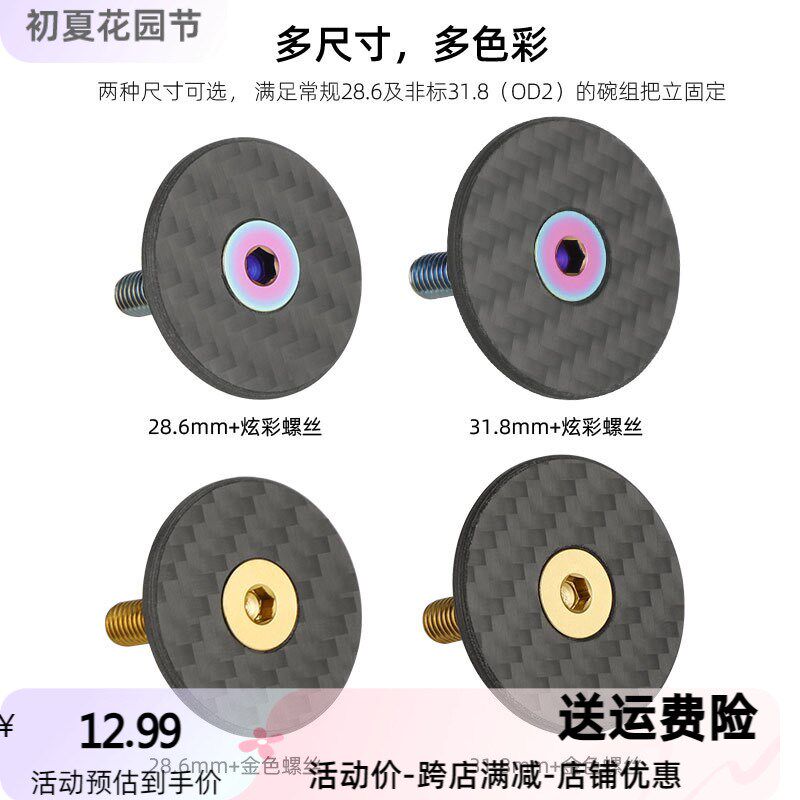 新款碳纤维碗组盖含钛螺丝自行车前叉28.6/31.8mmOD2把立上盖吊芯