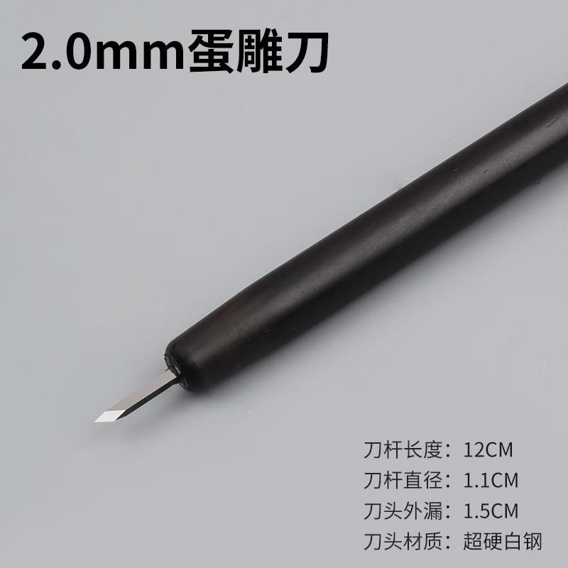蛋雕雕刻刀蛋壳雕刻刀鸡蛋鹅蛋鸸鹋蛋鸵鸟蛋雕刻刀
