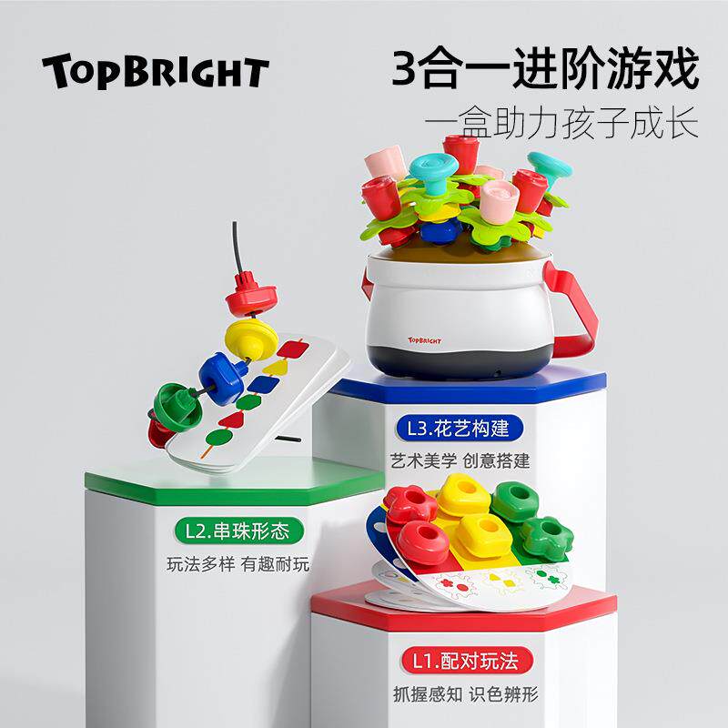 特宝儿三合一多功能花艺蘑菇钉益智组合套装园艺拼插经典串珠穿绳