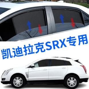 凯迪拉克SRX专用遮阳帘汽车侧窗帘隐私磁吸网纱防蚊防晒隔热挡板