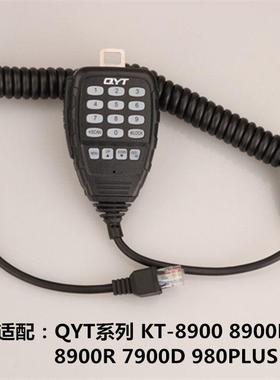 QYTKT-8900系列小车台专用手咪泉益通 7900D迷你手咪送话器喊话柄