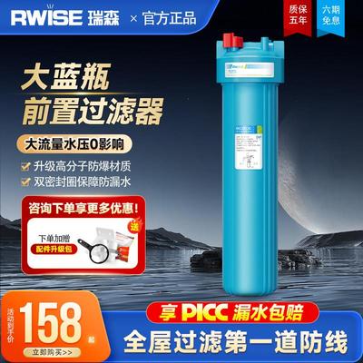 瑞森大蓝瓶前置过滤器家用大瓶胖过滤器大流量自来水全屋净水系统