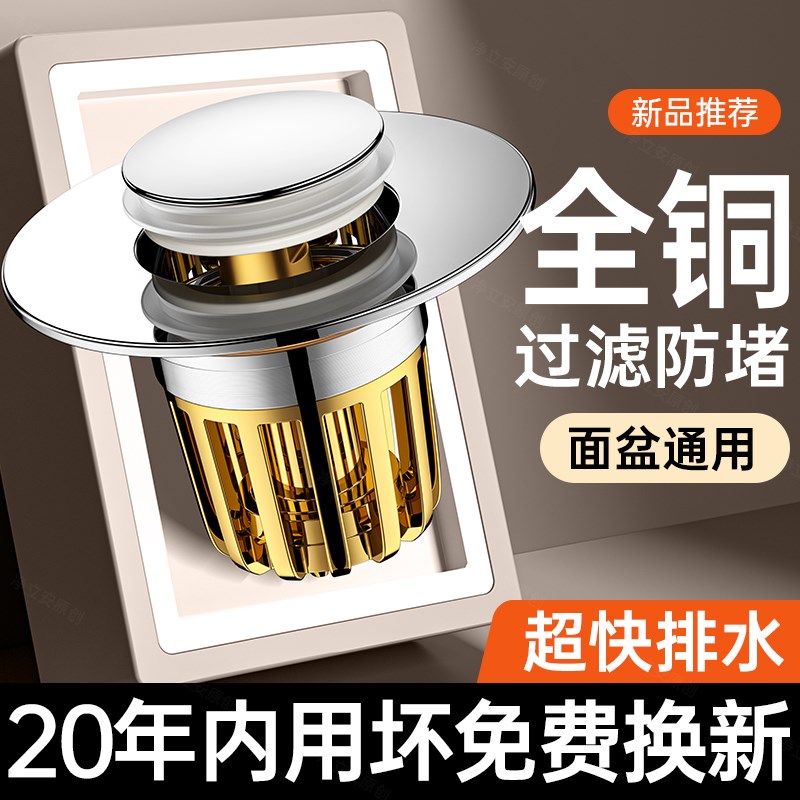 洗手盆漏水塞按压式洗脸盆下水器弹跳芯过滤面盆水池漏水塞子通用