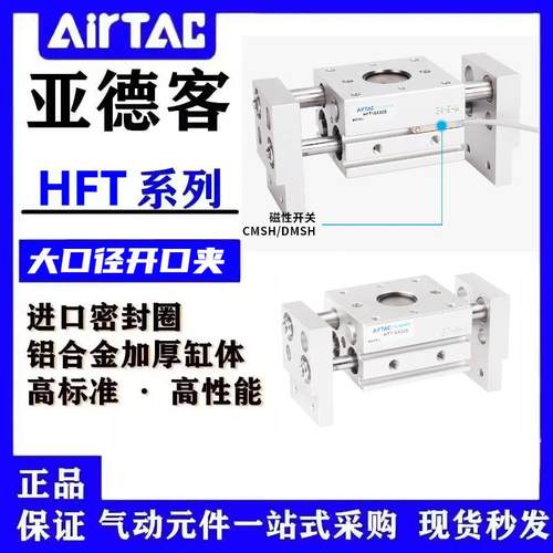 亚德客原装HFT10/HFT16/20/25/32X20SX30SX40SX60SX80S气爪气缸