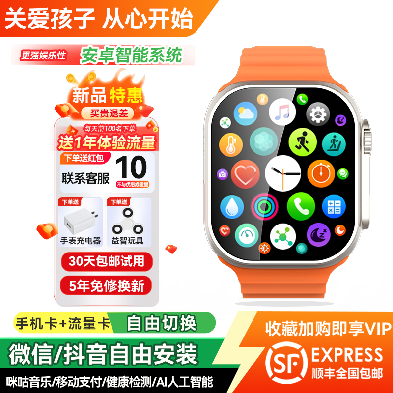 高中生款5g微信安卓电话手表