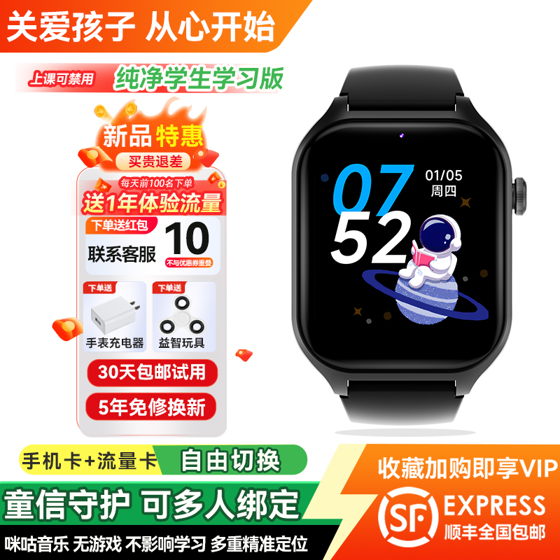 学生智能手表精准定位SOS报警