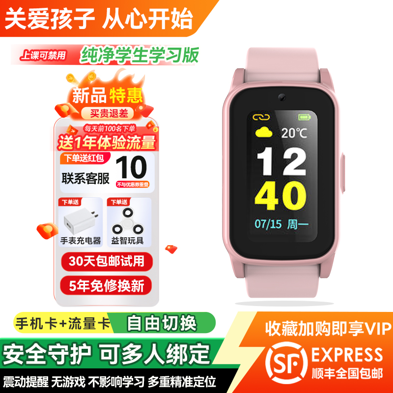 学生款SOS报警智能手表运动手环