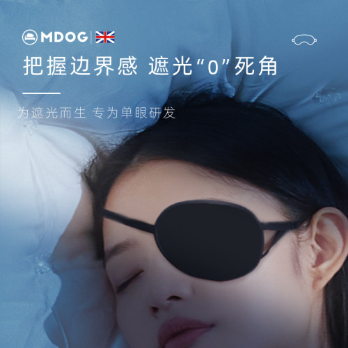 米度狗真丝弱视遮光单独眼眼罩成人视力斜视矫正遮盖遮眼布海盗