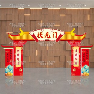 中高考状元门布置百日誓师大会氛围装饰金榜题名拱门拍照道具KT板