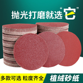 4寸圆形植绒砂纸片自粘式 木工沙纸磨片手电钻角磨机抛光打磨工具