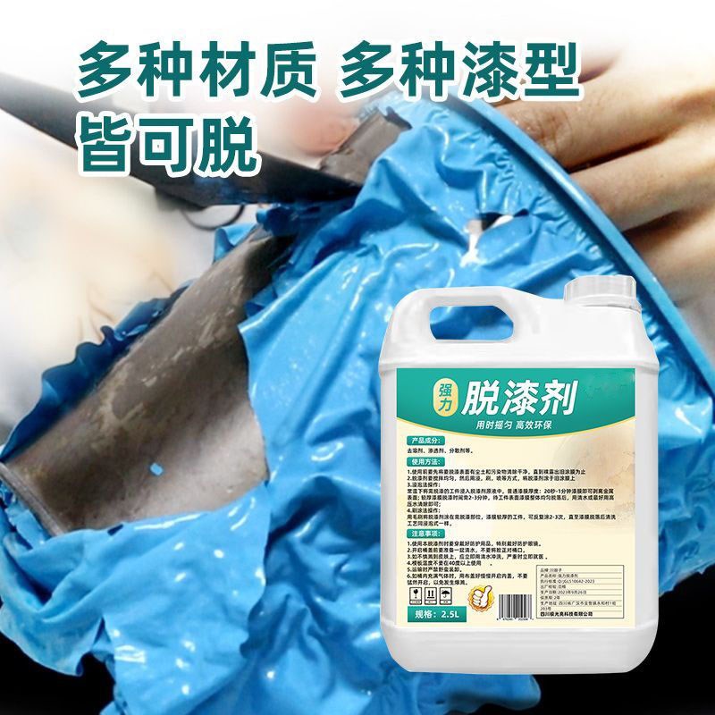 工业金属木家具脱漆剂强力除油漆汽车通用塑料模型油漆去除剂