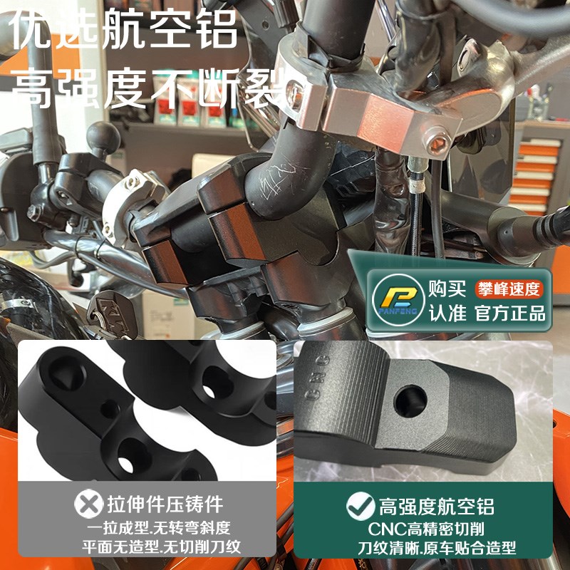 攀锋定制 改装手把KTM390ADV DUKE 250 790车把加高码增高后移