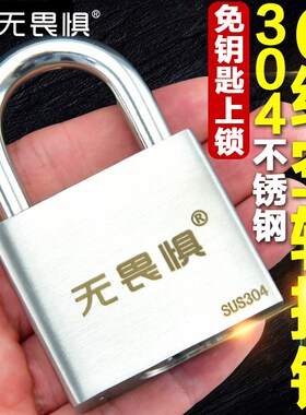 无畏惧C级304不锈钢空转防锈挂锁防雨水防盗户外大门家用锁头仓库