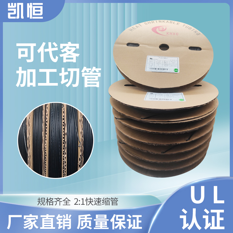 凯恒黑色热缩套管绝缘套管二倍收缩环保热塑管电线电缆保护套软管