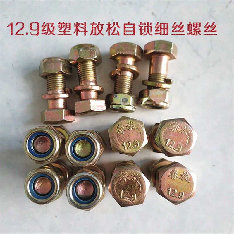 旋耕机刀片螺丝12.9高强度自锁母连云港豪丰东方红拖拉机配件