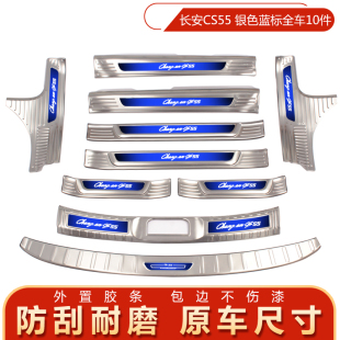 饰改装 CS95专用门槛条迎宾踏板后备箱后杠后护板装 CS75 长安CS55