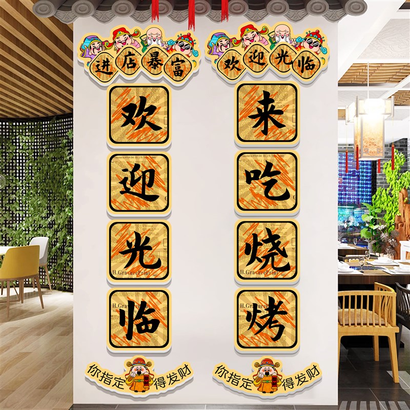 餐饮饭店墙面装饰壁画烧烤肉火锅店氛围布置创意挂画进店暴富贴纸