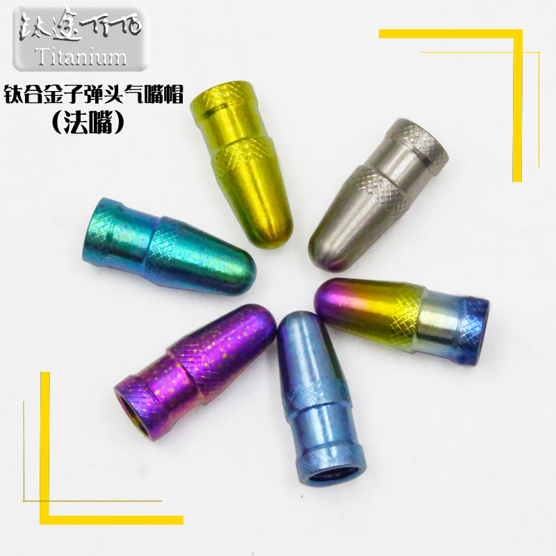 钛途TiTo山地公路自行车钛合金螺丝轮组气嘴帽美嘴气门帽防尘盖子