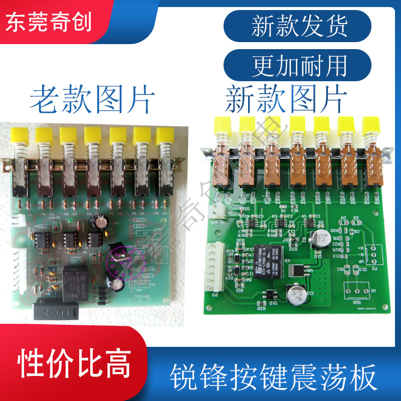 线切割电路板按键式7键振荡板集成机锐锋电柜按钮七键震荡板功放