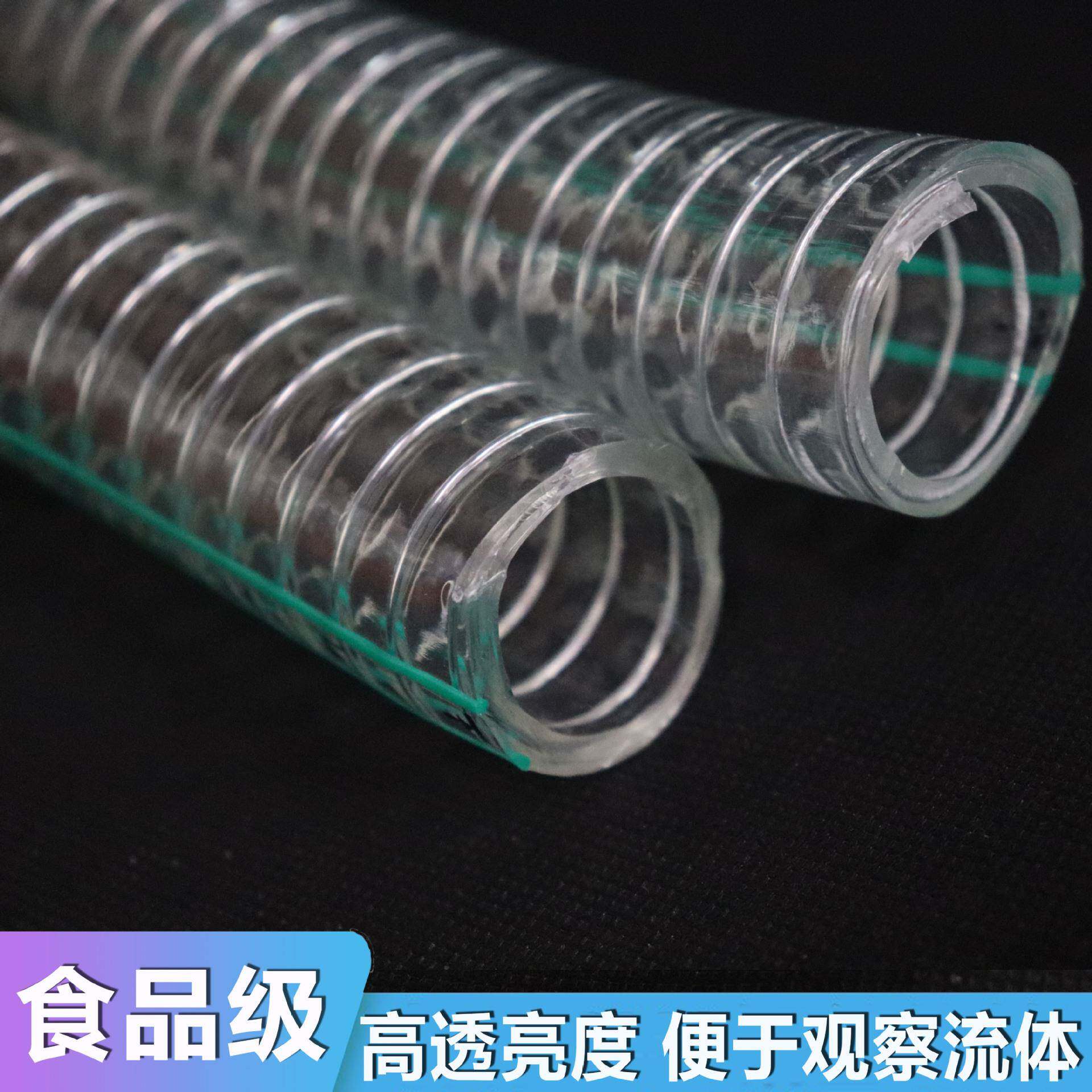 厂家PVC食品级钢丝软管透明塑料抽饮用水加厚大口径不含塑化剂
