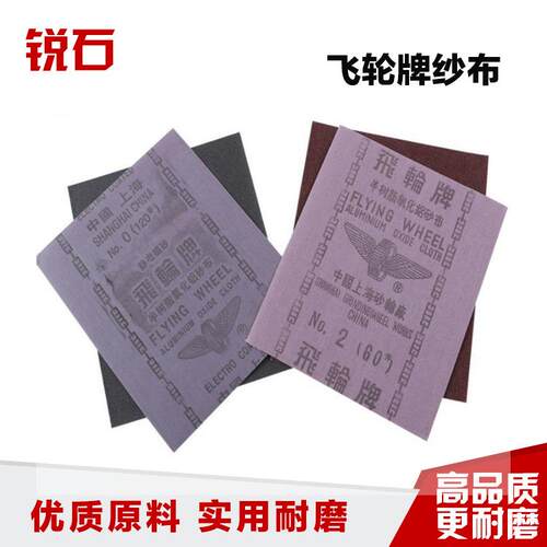 上海牌铁砂纸砂皮纸砂布干湿双磨砂皮氧化铝砂布
