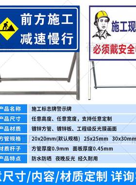 前方施工警示牌注意安全标识车辆禁止通行工地现场交通道路减速慢
