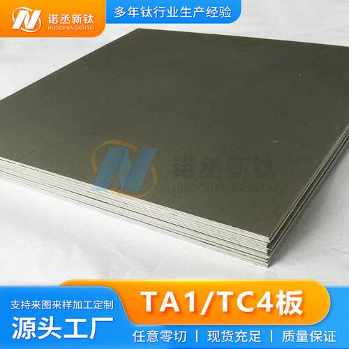 耐高温TC4钛合金板TA1纯钛板TA2薄钛片钛块零切加工激光切割现货