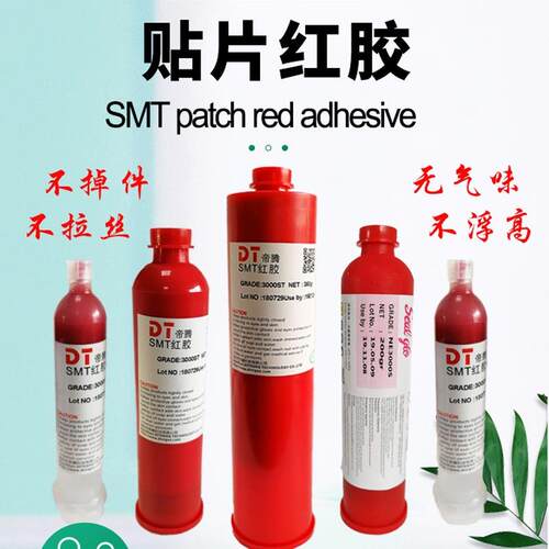 耐高温不掉件回流焊胶网钢网刮胶200g环氧树脂气味小SMT贴片红胶