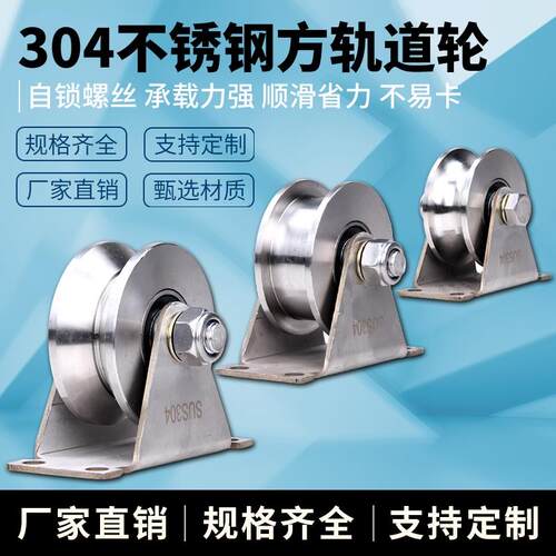 04不锈钢滑轮/V型角铁轨道轮/圆管钢丝绳槽轮/工字钢铁门轮吊轮