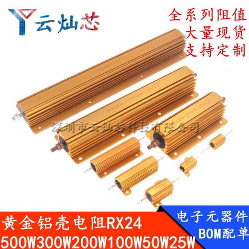 RX24G黄金铝壳电阻200W300W500W1R2K3K5R10K20K50K100K