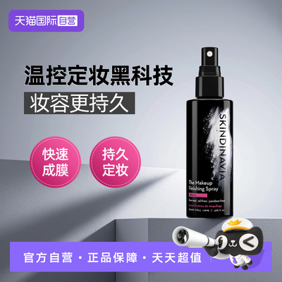 【自营】SKINDINAVIA定妆喷雾持久控油防水防汗不脱妆新娘款118ml