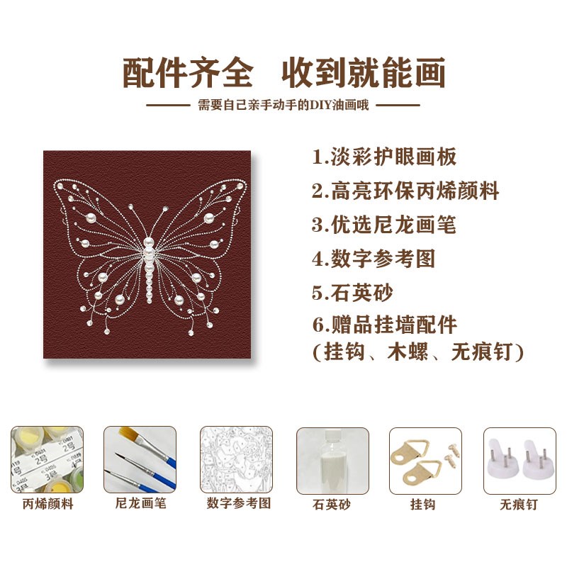 珍珠蝴蝶立体石英砂肌理画diy手绘手工数字油画T装饰画手作送礼物图片