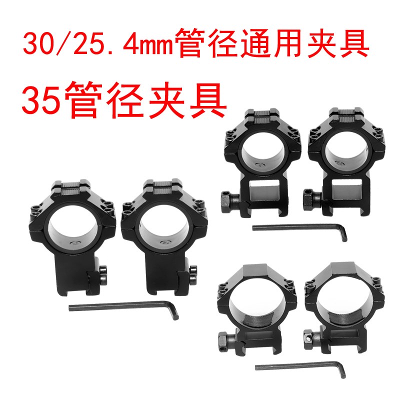 瞄准镜夹具30/25.4mm管径通用35mm卡槽N手电夹十字镜支架低基导轨