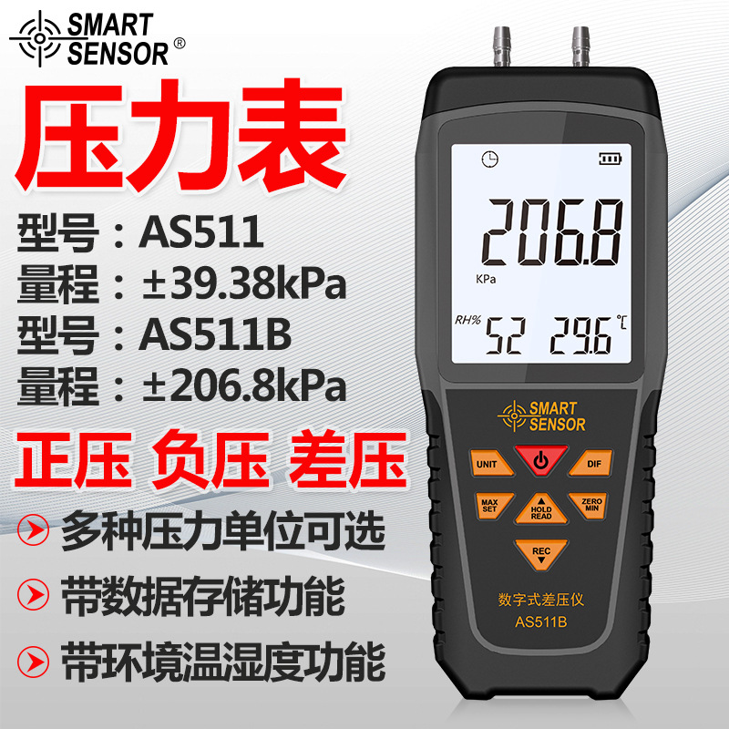 希玛数显压力表AS511 高精度差压表 数字压差表风压表压差计检测