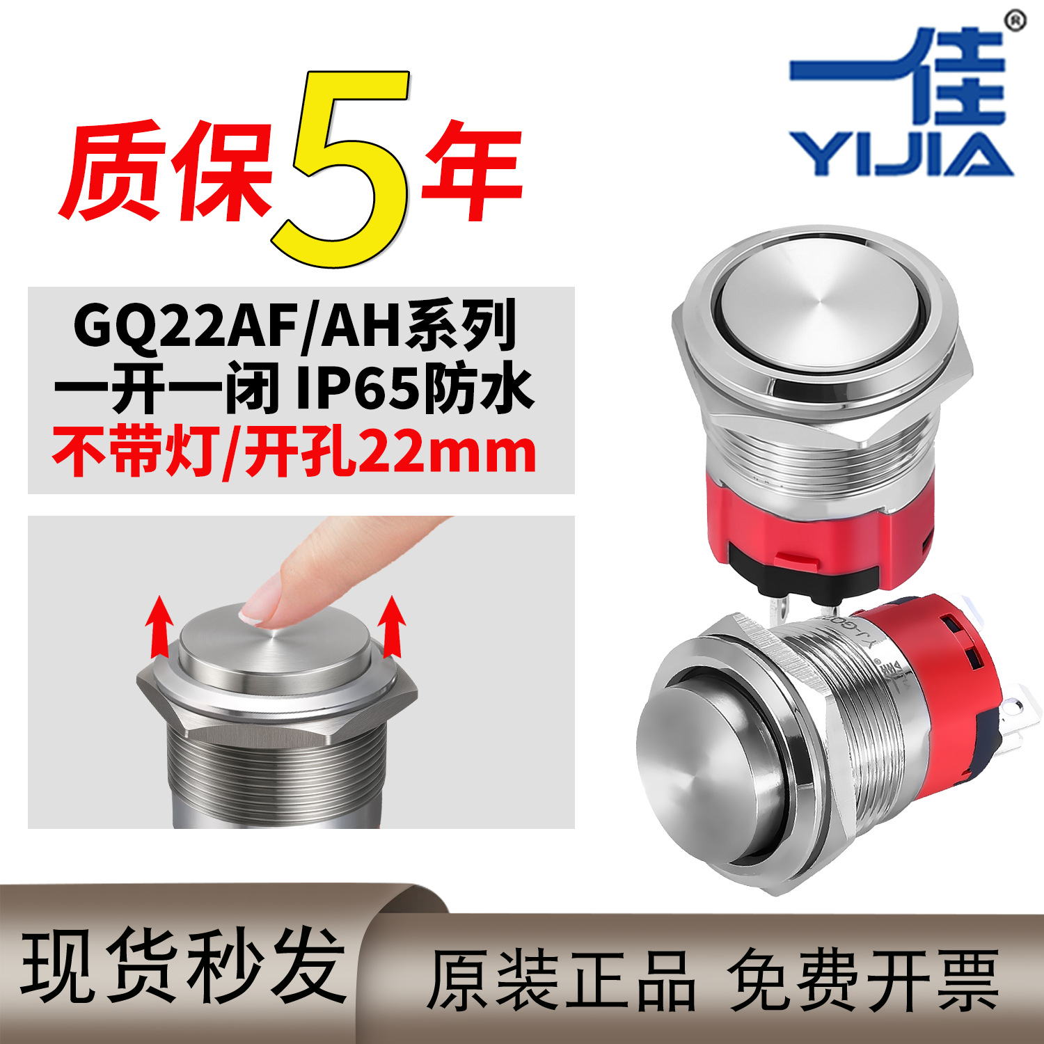 一佳GQ22AF金属按钮自锁复位不锈钢开关电源点启动大电流防水圆形