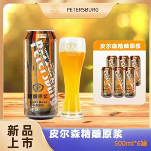 比德堡皮尔森全麦精酿啤酒进口原料德国工艺5°12P500ml*6瓶装