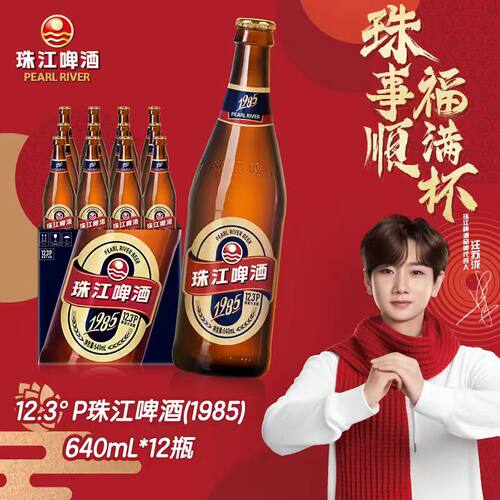 珠江啤酒1985啤酒12.3°P精酿拉格640ml*12瓶整箱全麦啤酒汪苏泷