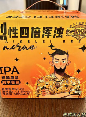 麦克雷烈性啤酒四次发酵四倍浑浊IPA24°麦芽四罐倒官方厂家直发