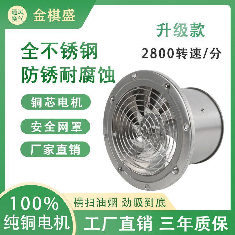 304不锈钢管道风机排气扇排风扇抽油烟机工业换气强力增压排风扇