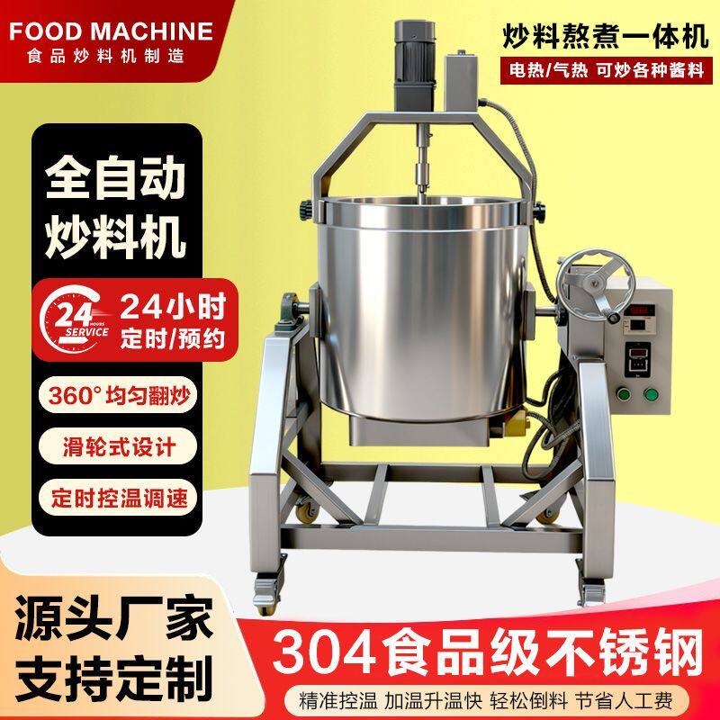 商用导热油桶火锅底料辣椒油辣椒酱炒料机胡辣汤凉虾奶豆腐夹层锅