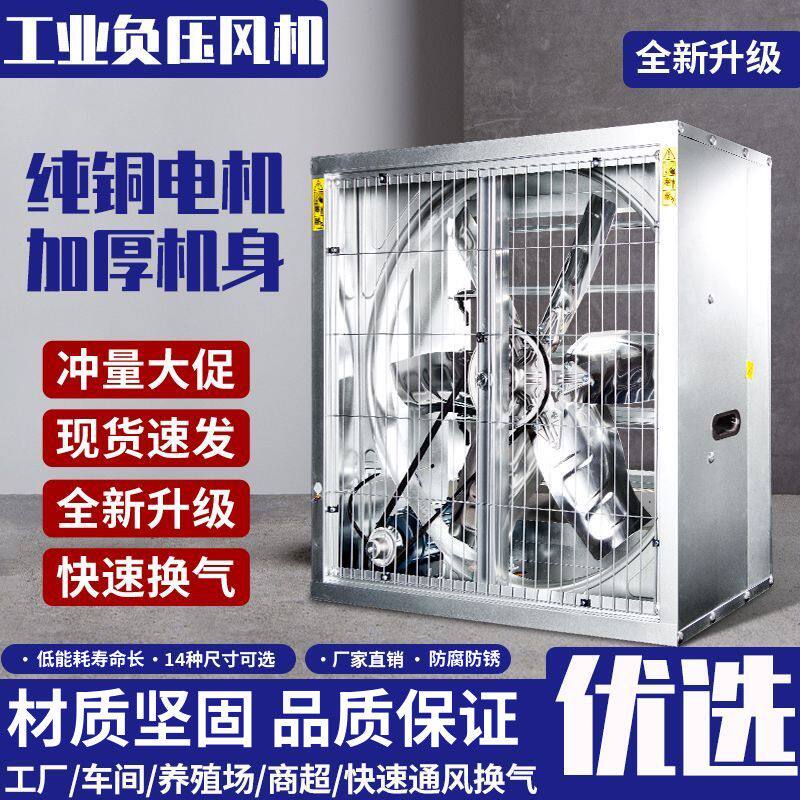 工业强力轴流风机快速换气负压风机工业排风扇换气扇抽风机大功率