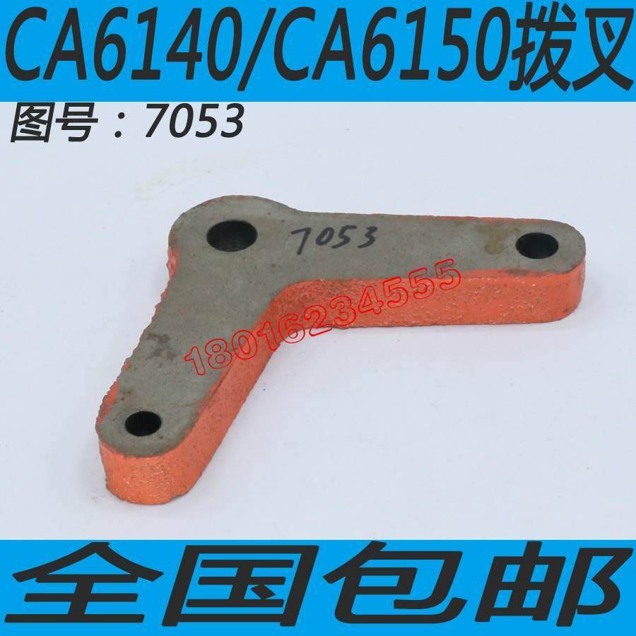 6140车床杠杆6150车床配件6250车床杠杆沈阳ca6140车床零件