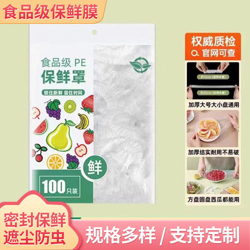 食品级PE加厚保鲜膜套100只
