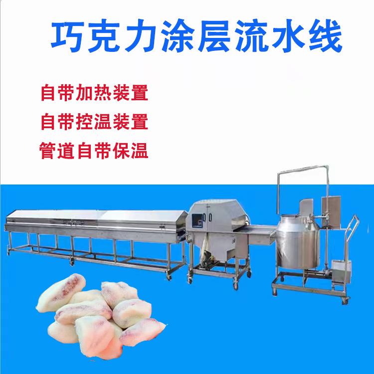 冻干草莓巧克力涂层机饼干上巧克力机冰激凌淋浆机600型