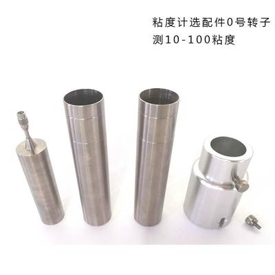 数显旋转粘度计选配件测10到100粘度必选0号转子一套