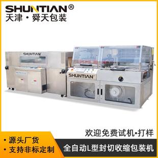 全自动L型垂直封切热收缩包装 机食品及日化产品外包装 封膜机 包邮