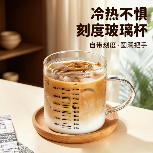 刻度牛奶杯耐高温可微波玻璃杯